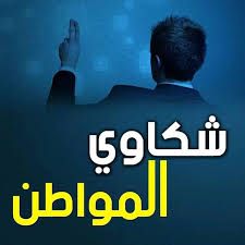 شكاوى المواطنين من صفط اللبن بالمنيا … من محمد خالد الشهابي ابن قريه صفط اللبن