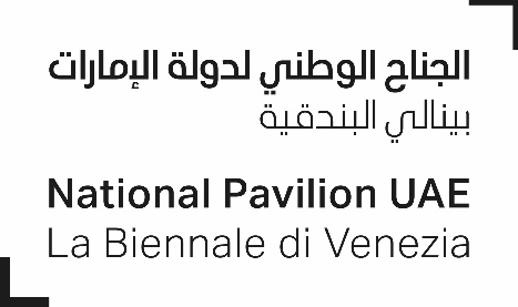 فوز الجناح الوطني لدولة الإمارات بجائزة الأسد الذهبي في بينالي البندقية