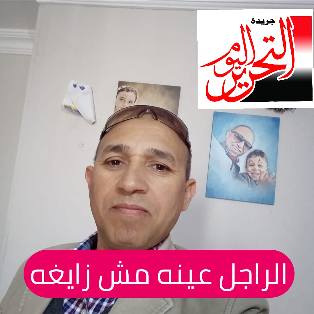 محمود ريان.. يكتب / الراجل عنيه مش زايغه ولاحاجه دي اشاعة