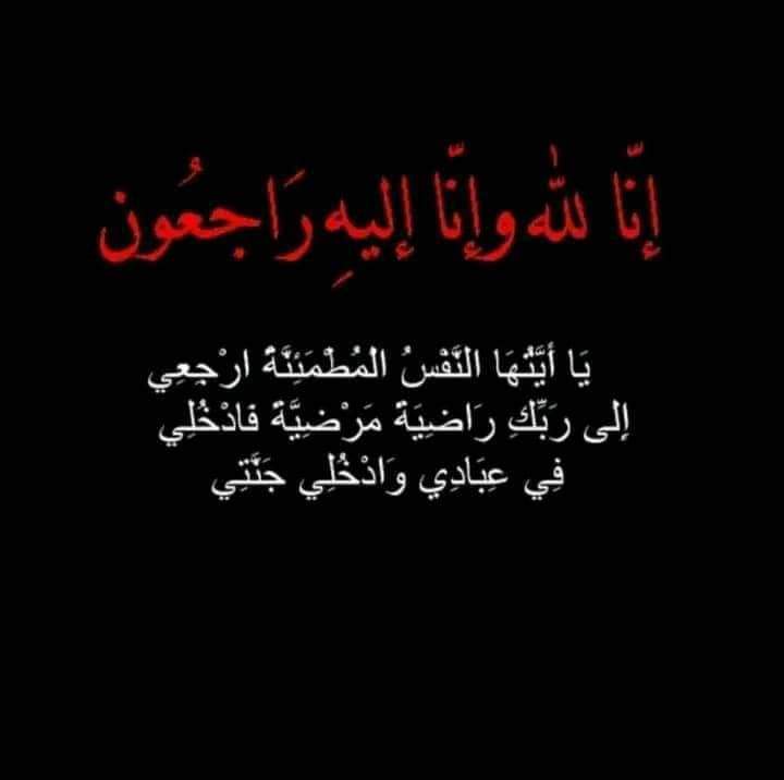 أسرة التحرير اليوم تنعي فقيد عائلة فودة بزفتي