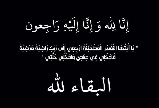 جريدة التحرير اليوم تنعي الاعلامي محمد فودة في وفاة خالته