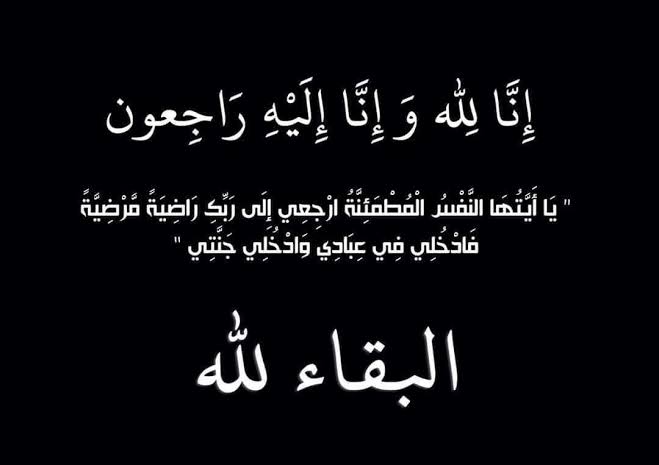 جريدة التحرير اليوم تنعي الاعلامي محمد فودة في وفاة خالته