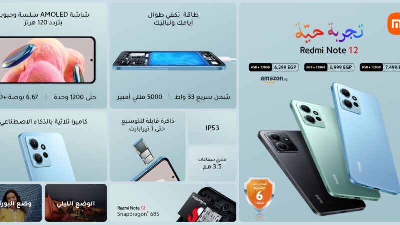 شاومي تطلق سلسلة Redmi Note 12 “تجربة حية”