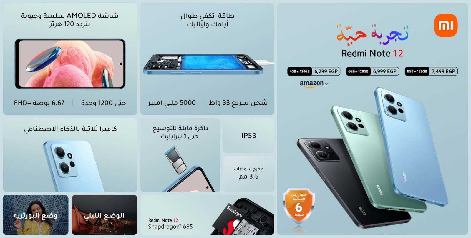 شاومي تطلق سلسلة Redmi Note 12 “تجربة حية”