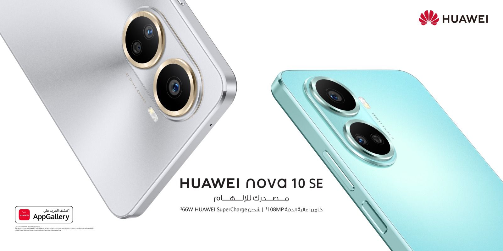 مواصفات هاتف HUAWEI nova 10 SE.. الذي سيٌطلق قريباُ في مصر