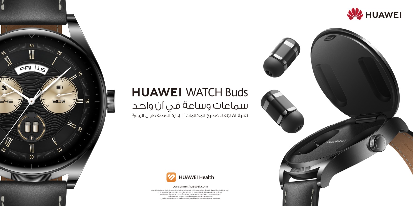 ساعة HUAWEI WATCH Buds المزودة بسماعة لأول مرة في مصر