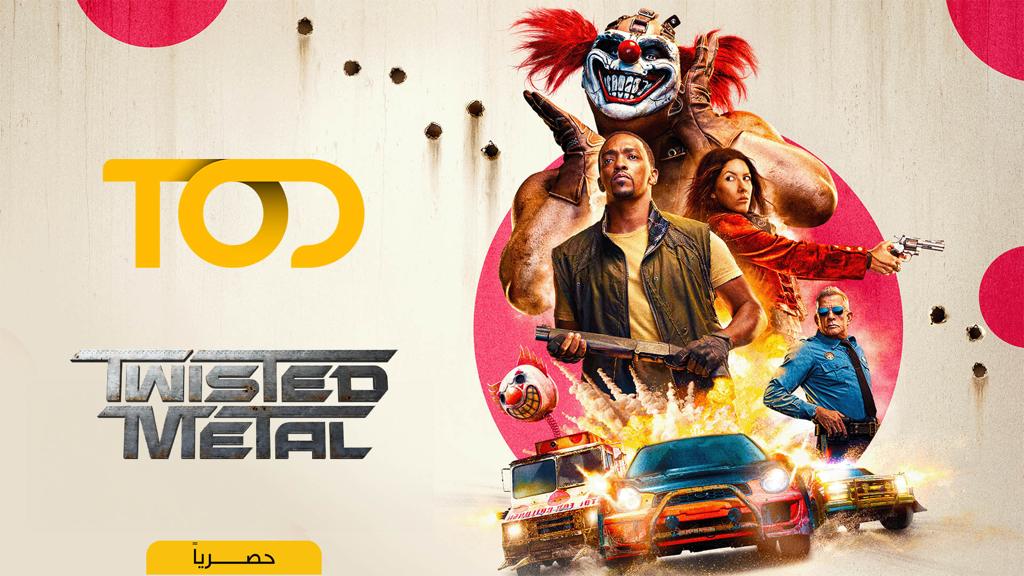 مسلسل Twisted Metal يحطم الأرقام القياسية لنسب المشاهدات حول العالم خلال الشهر الأول لإطلاقه