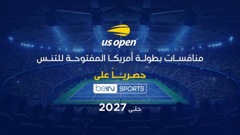 شبكة beIN SPORTS ورابطة محترفي التنس الأمريكية تمددان شراكتهما لبث منافسات بطولة أمريكا المفتوحة للتنس لخمسة أعوام إضافية