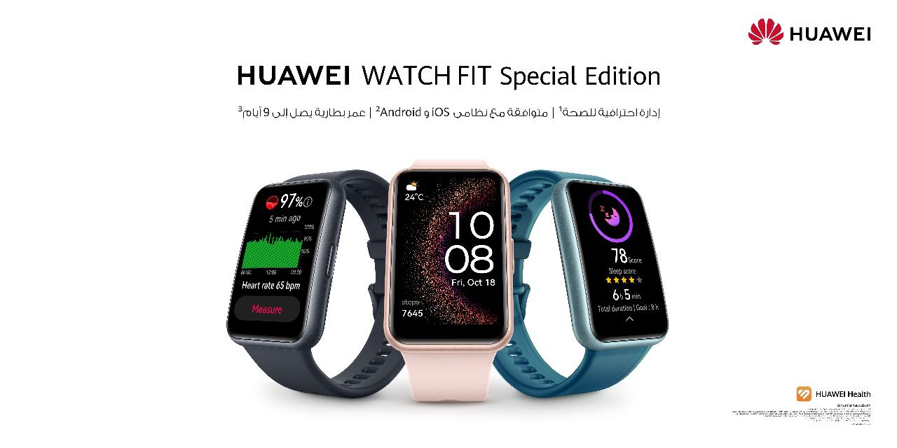 هواوي تُعلن عن طرح HUAWEI WATCH FIT Special Edition رسميًا في مصر