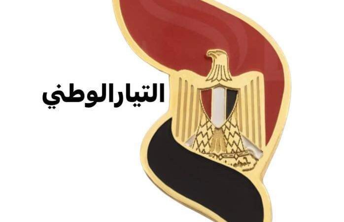 التيار الوطني : الانتخابات الرئاسية نتيجة الإصلاحات السياسية و المستشار محمود فوزي أبدع ببساطته