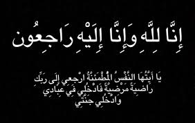 الإعلامي محمود كمال يتقدم بالعزاء إلى سيادة الفريق أول صدقي صبحي وزير الدفاع السابق في وفاة والدة سيادته